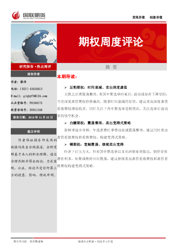 期权周度评论