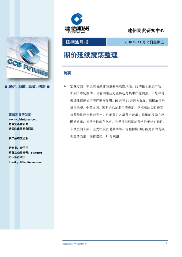 棕榈油月报：期价延续震荡整理