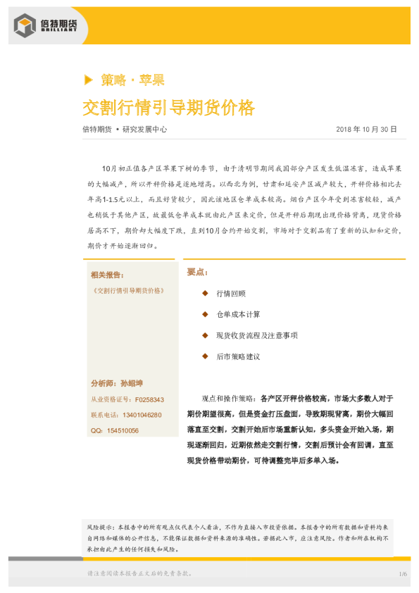 苹果策略：交割行情引导期货价格