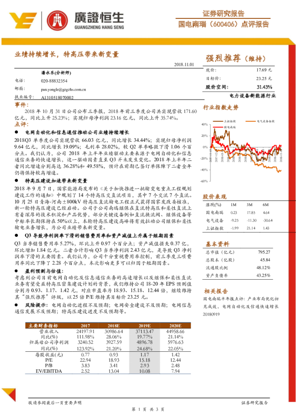 业绩持续增长，特高压带来新变量