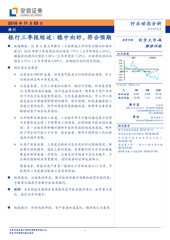 银行行业三季报综述：稳中向好，符合预期