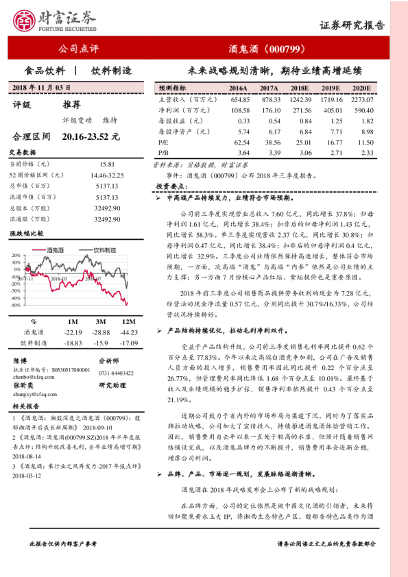 未来战略规划清晰，期待业绩高增延续