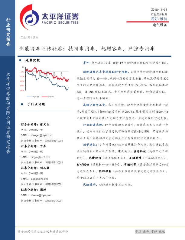 电气设备行业点评：新能源车网传补贴：扶持乘用车，稳增客车，严控专用车