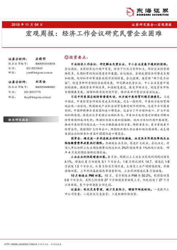 宏观周报：经济工作会议研究民营企业困难