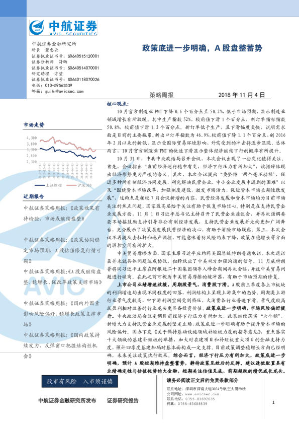 策略周报：政策底进一步明确，A股盘整蓄势