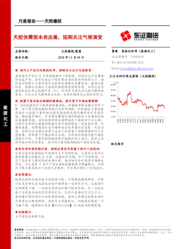 天然橡胶月度报告：天胶供需面未有改善，短期关注气候演变