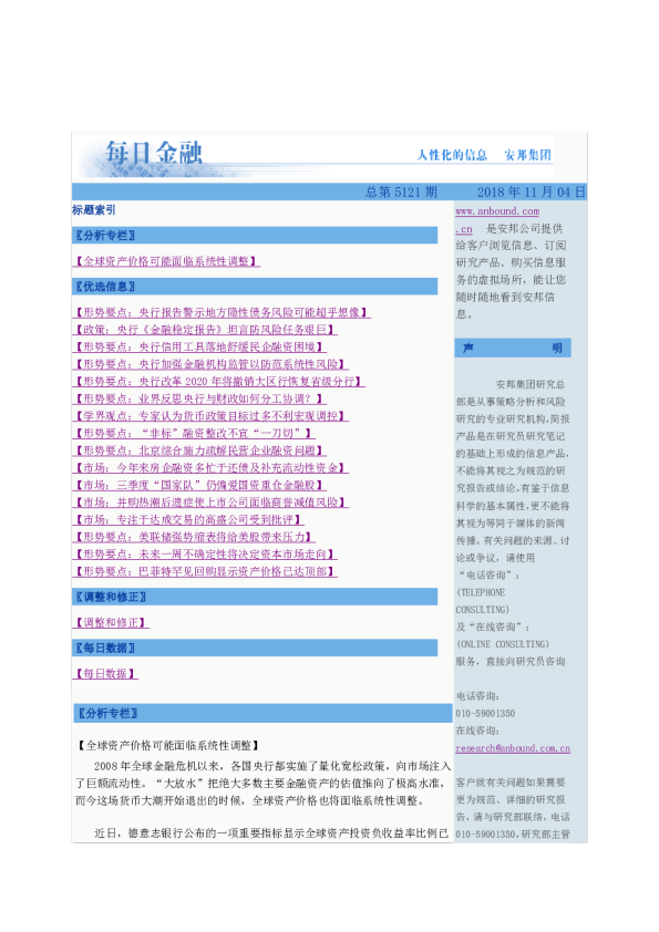 每日金融总第5121期