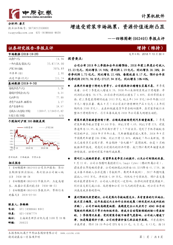 季报点评：增速受前装市场拖累，资源价值逐渐凸显