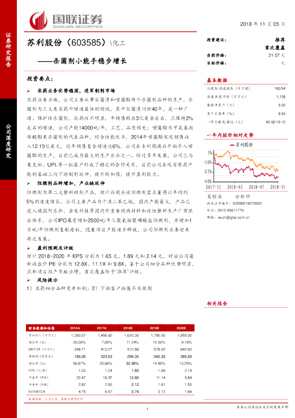 杀菌剂小能手稳步增长