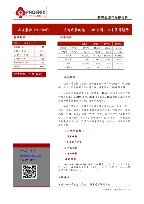 快速成长的施工BIM公司，未来值得期待
