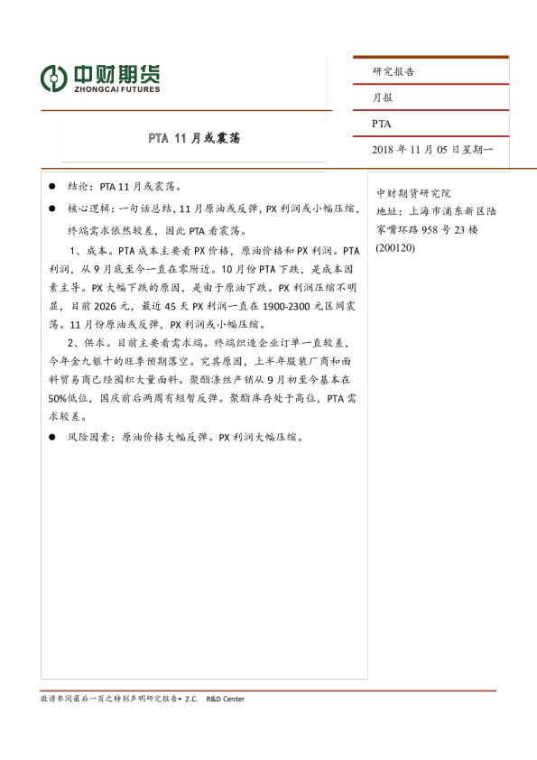 PTA月报：PTA 11月或震荡