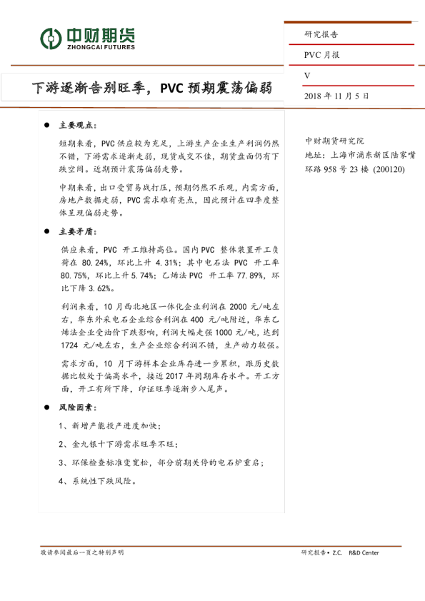 PVC月报：下游逐渐告别旺季，PVC预期震荡偏弱