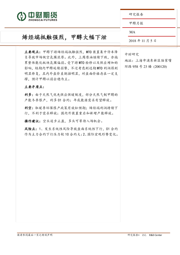 甲醇月报：烯烃端抵触强烈，甲醇大幅下泄