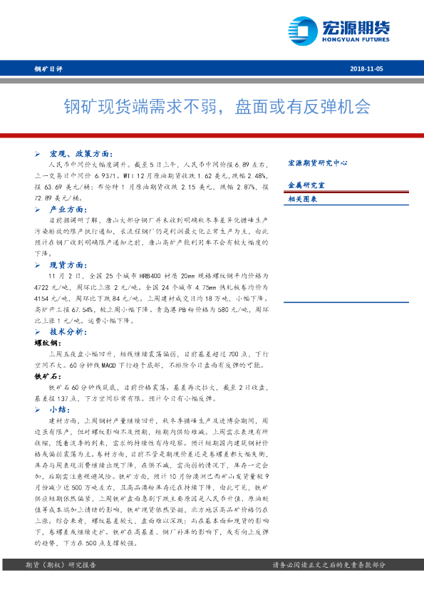 钢矿早评：钢矿现货端需求不弱，盘面或有反弹机会