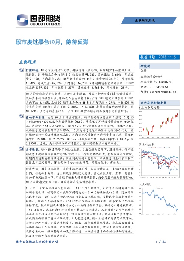 股市度过黑色10月，静待反弹