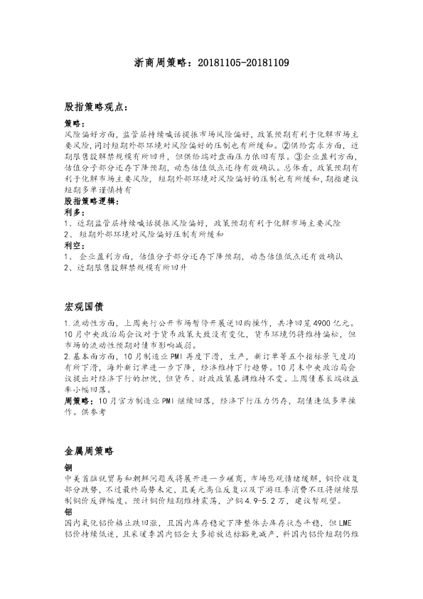 浙商周策略