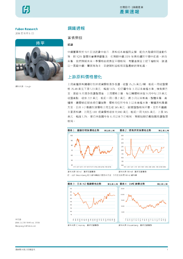 钢铁行业周报：审慎乐观