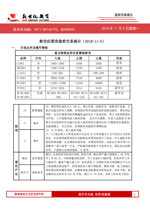 盘前交易提示