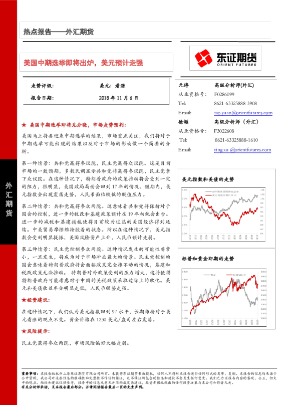 外汇期货热点报告：美国中期选举即将出炉，美元预计走强
