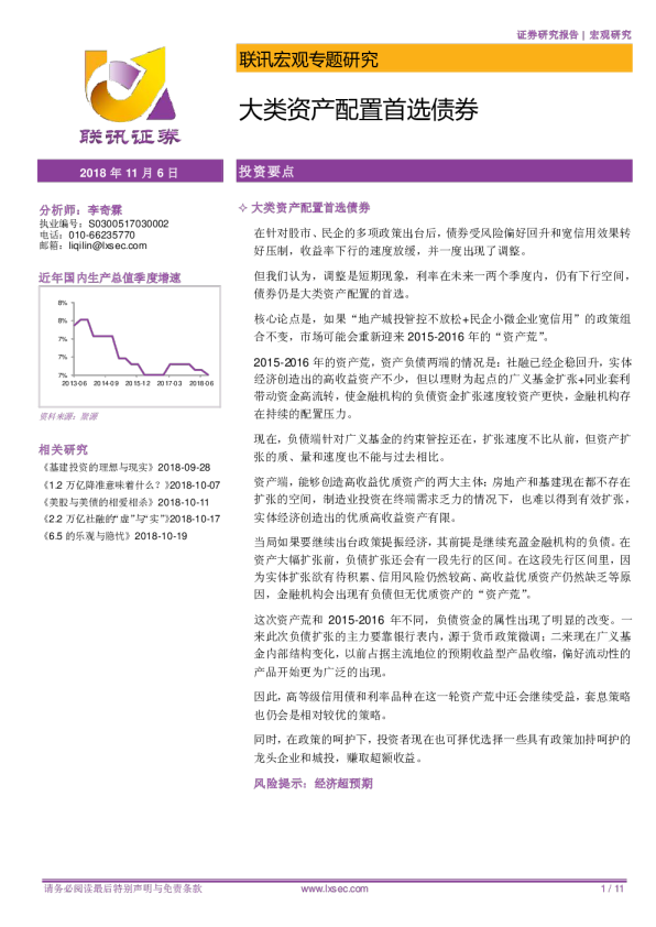 宏观专题研究：大类资产配置首选债券