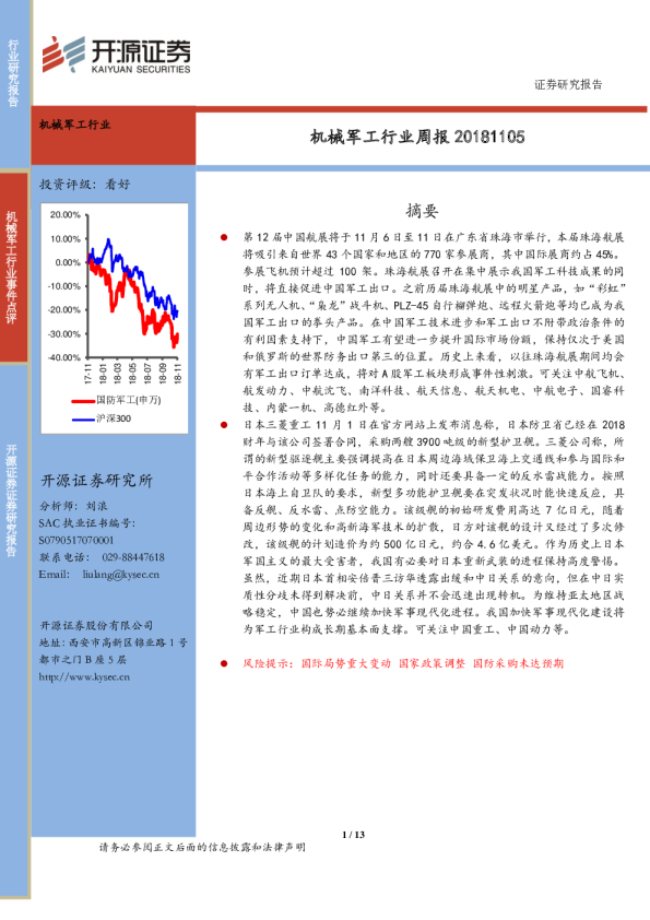 机械军工行业：周报