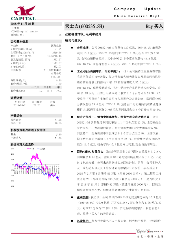 业绩稳健增长，毛利率提升