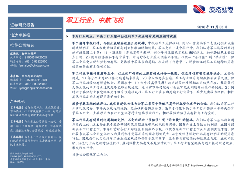 军工行业：中航飞机