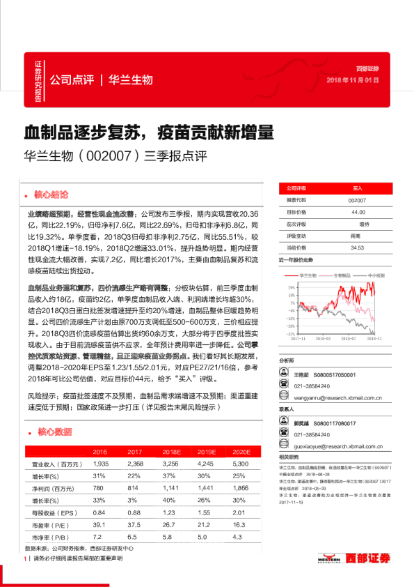 三季报点评：血制品逐步复苏，疫苗贡献新增量