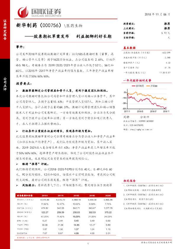 股票期权草案发布，利益捆绑利好长期