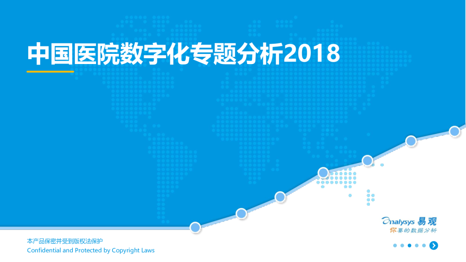 医药行业：中国医院数字化专题分析2018