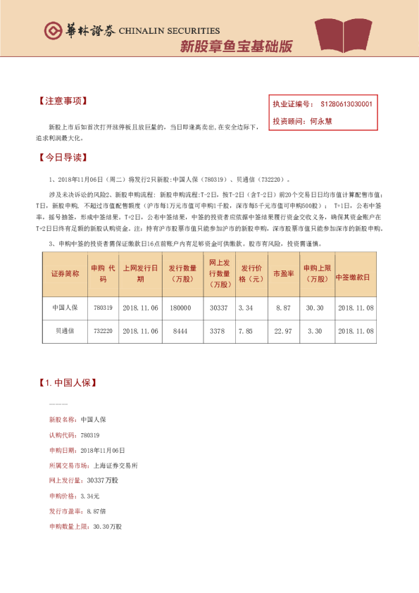 新股章鱼宝基础版
