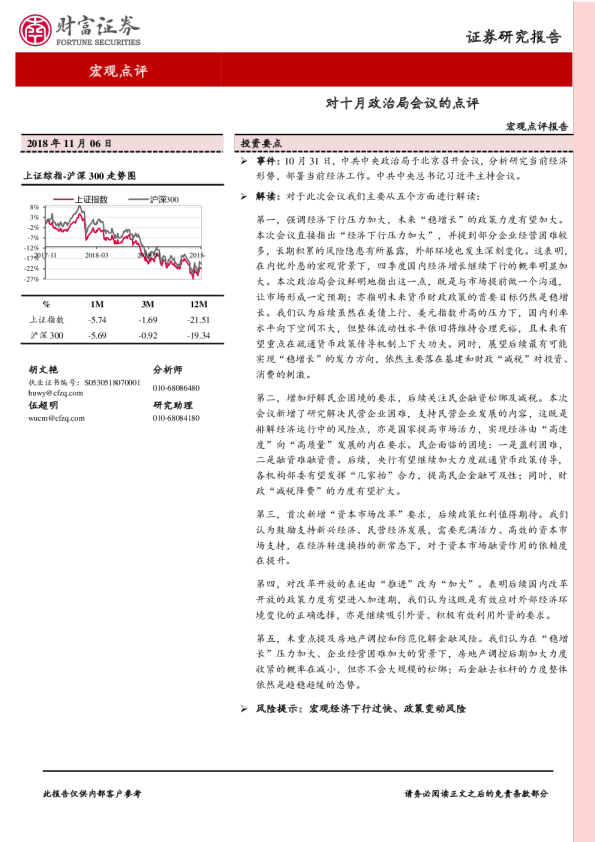 宏观点评：对十月政治局会议的点评
