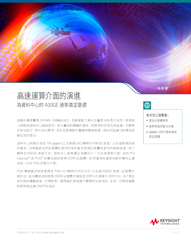 Evolution of High-Speed Computing Interfaces