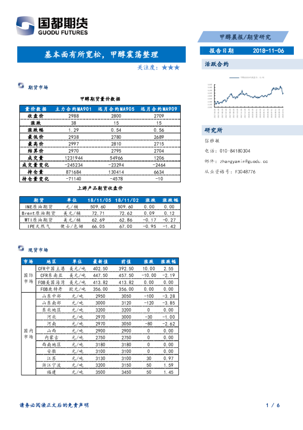 基本面有所宽松，甲醇震荡整理