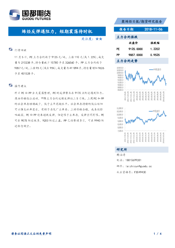 聚烯烃日报：烯烃反弹遇阻力，短期震荡待时机