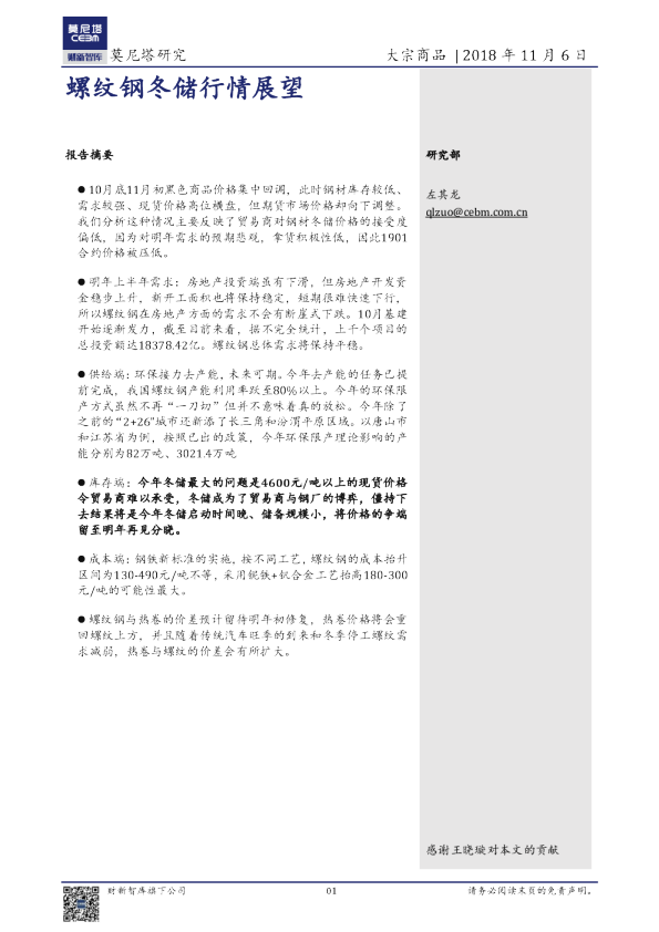 螺纹钢冬储行情展望