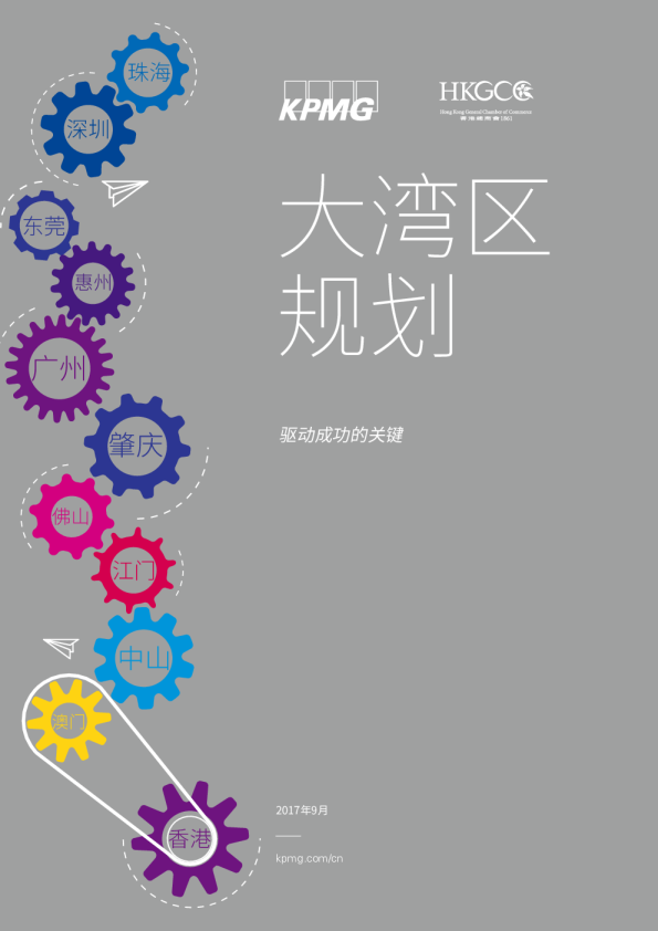 2018大湾区规划分析
