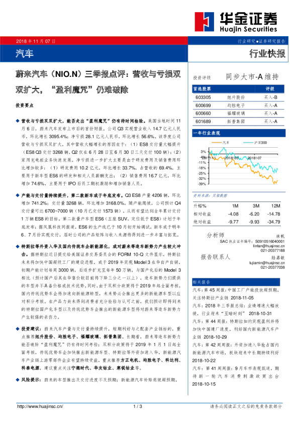 蔚来汽车（NIO.N）三季报点评：营收与亏损双双扩大，“盈利魔咒”仍难破除