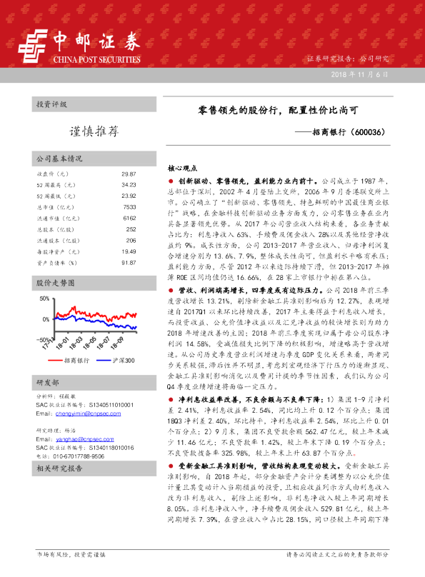 零售领先的股份行，配置性价比尚可
