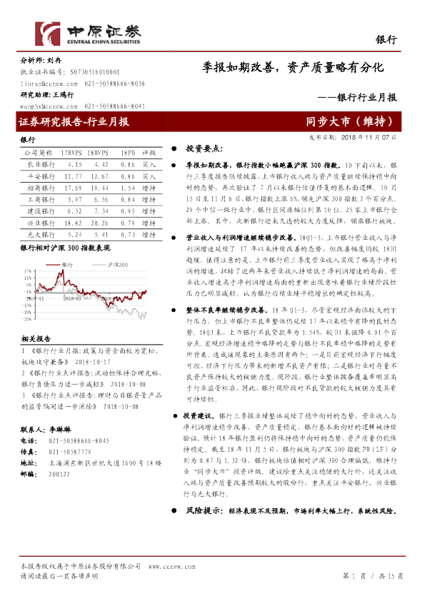 银行行业月报：季报如期改善，资产质量略有分化