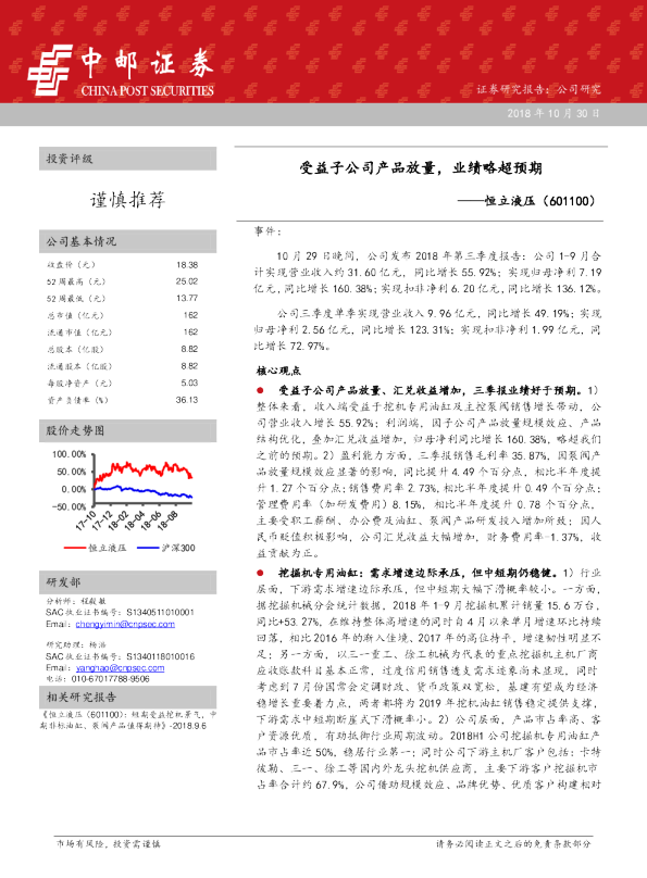受益子公司产品放量，业绩略超预期