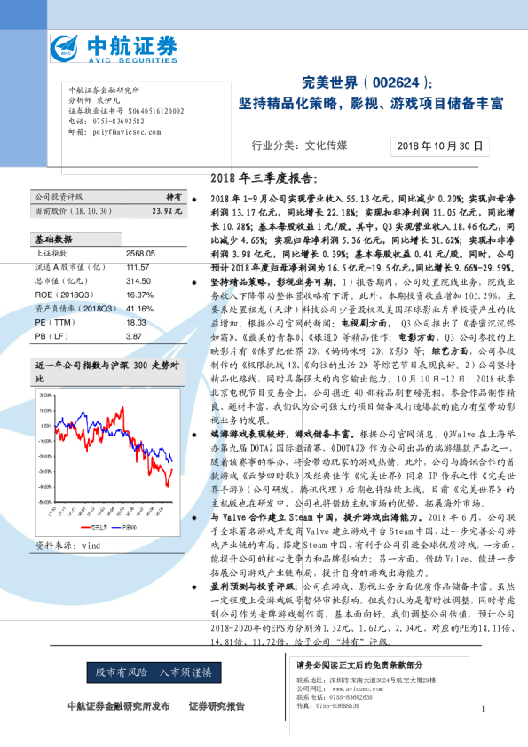 坚持精品化策略，影视、游戏项目储备丰富