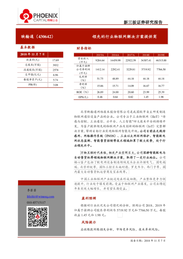 领先的行业物联网解决方案提供商