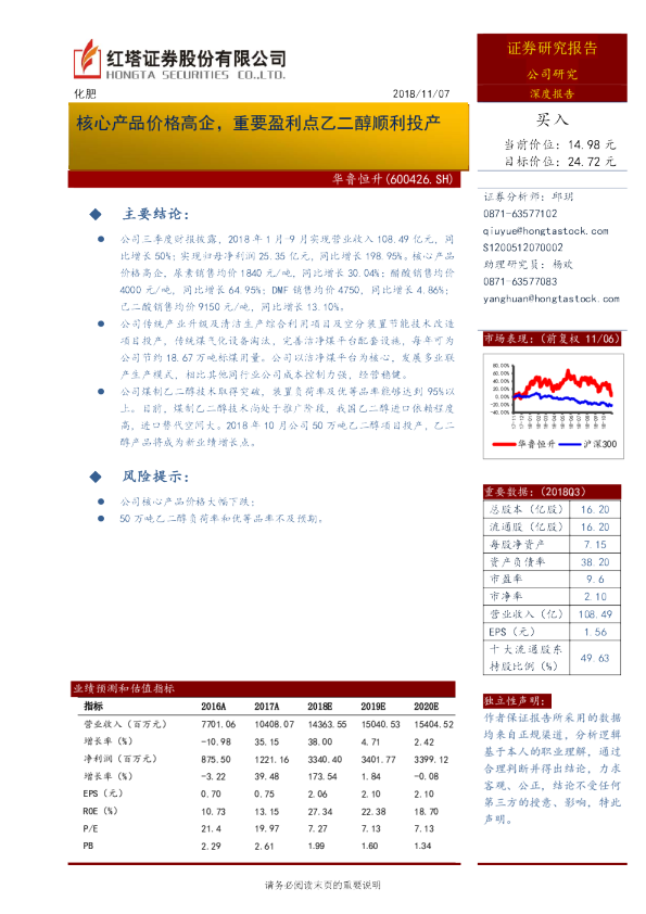 核心产品价格高企，重要盈利点乙二醇顺利投产