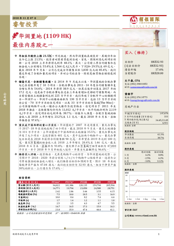 最佳内房股之一