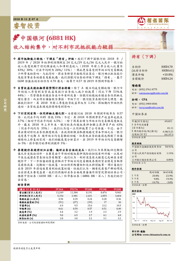 收入结构集中，对不利市况抵抗能力较弱