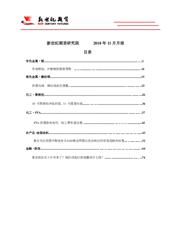 2018年11月月报