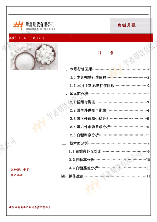 白糖月报