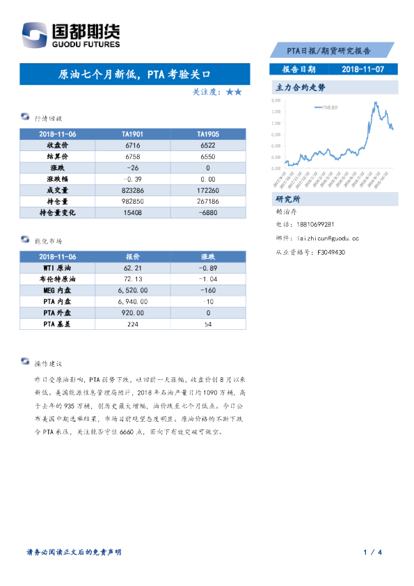 PTA日报：原油七个月新低，PTA考验关口
