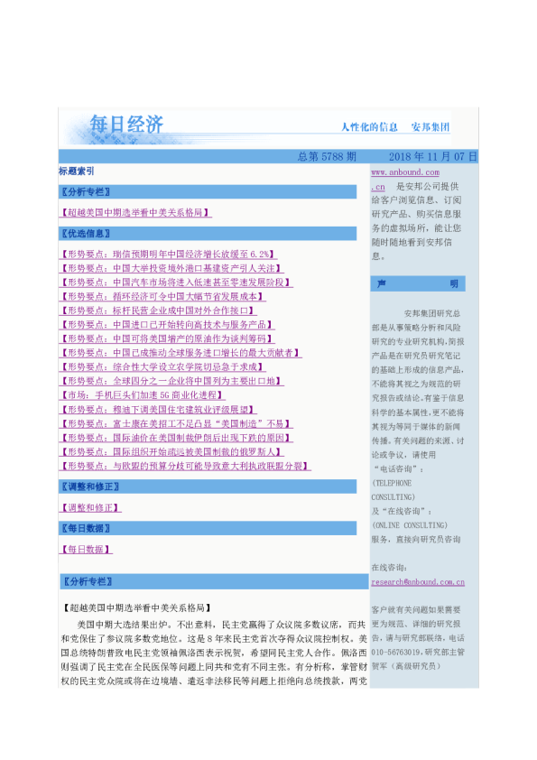 每日经济总第5788期